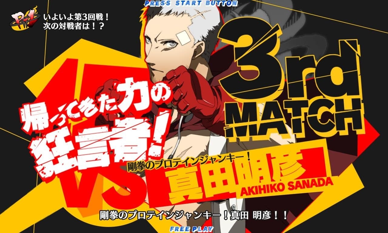 Persona 4 Arena screenshot 1
